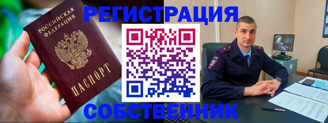 временная регистрация недорого в Щёкино