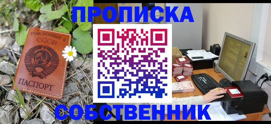 временная прописка в Щёкино