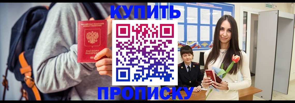 прописка штамп в Щёкино