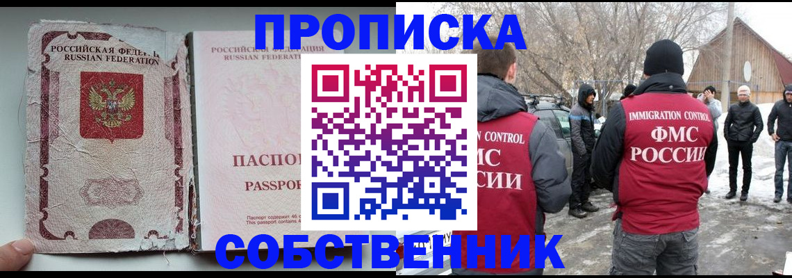 прописка штамп в Щёкино