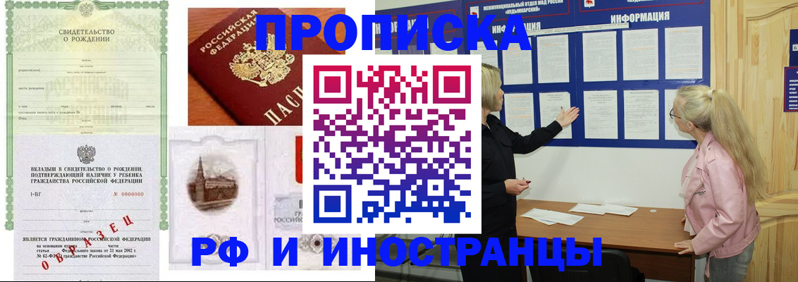 прописка для кредита в Щёкино